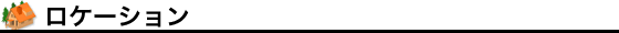 ^CEoRÑT[rXAp[gEzȅꏊiP[Vj